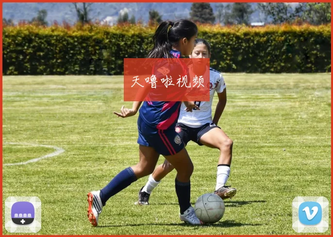 天噜啦视频