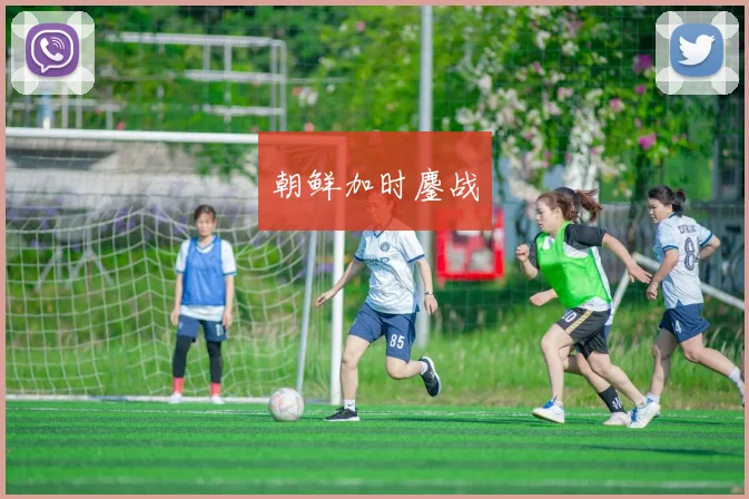 朝鲜加时鏖战