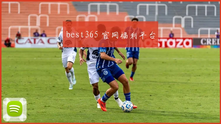 best365 官网福利平台