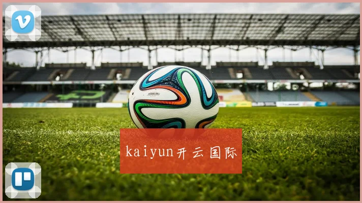 kaiyun开云国际