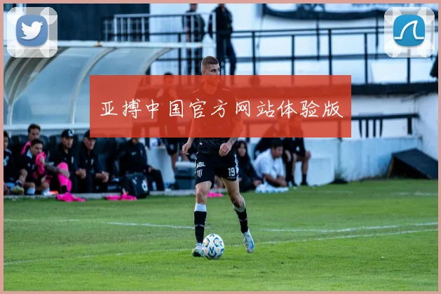 亚搏中国官方网站体验版