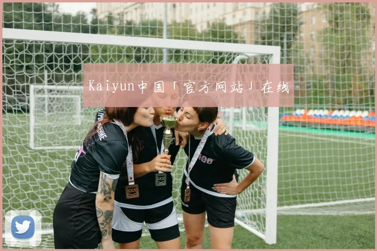 Kaiyun中国「官方网站」在线