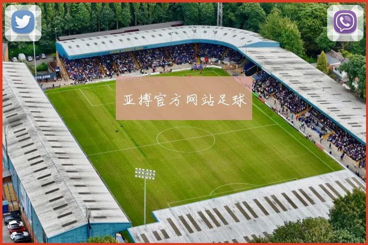 亚搏官方网站足球
