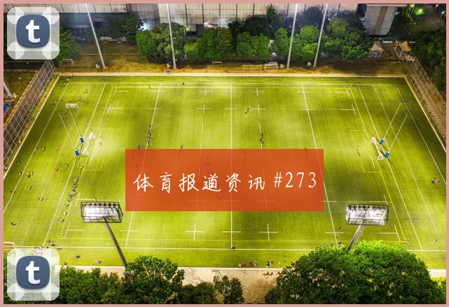 摩根球迷泪目美国女足大战西班牙女足复仇之战