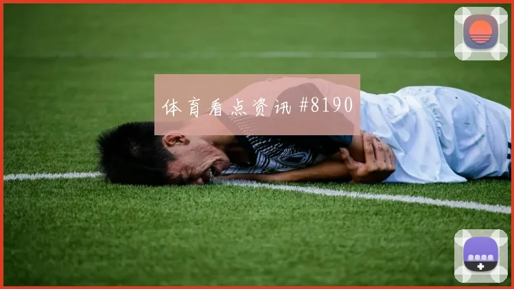卡塔尔vs瑞士2026世界杯边路突破