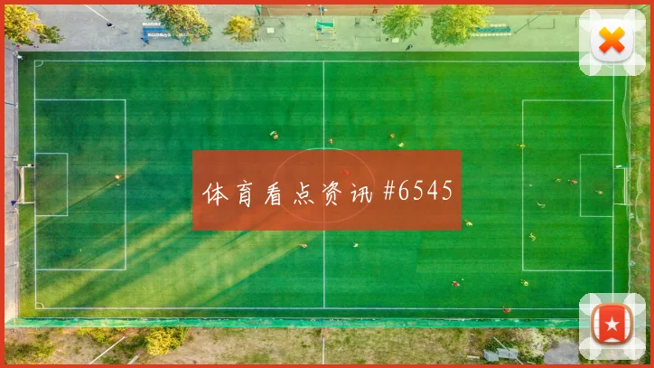 阿姆里2026世界杯禁区终结能力