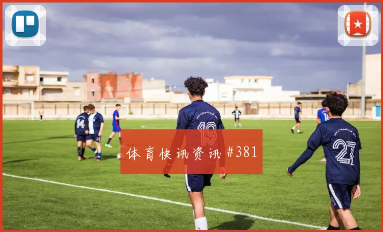 尼日利亚先丢后追格瓦迪奥尔转身抽射封神时刻